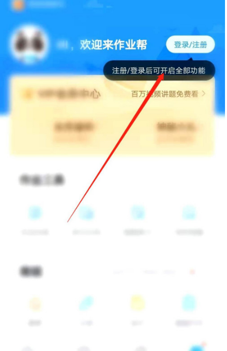 作业帮在哪里改地址