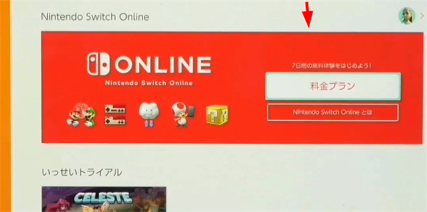 switch 7天会员怎么领取