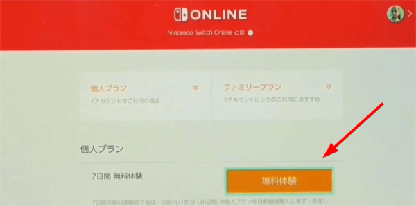 switch 7天会员怎么领取