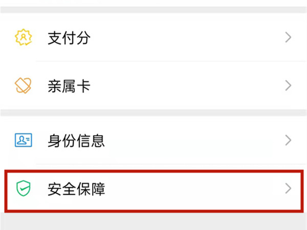 微信服务密码怎么设置取消掉