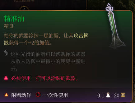 《博德之门3》精准油介绍