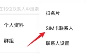 vivo怎么从卡里导入联系人