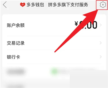 拼多多更改多多钱包