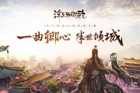 浮生为卿歌真的好玩吗