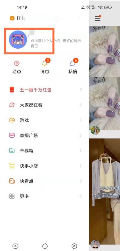 怎么在快手头像上加挂件