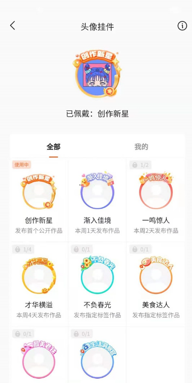 怎么在快手头像上加挂件