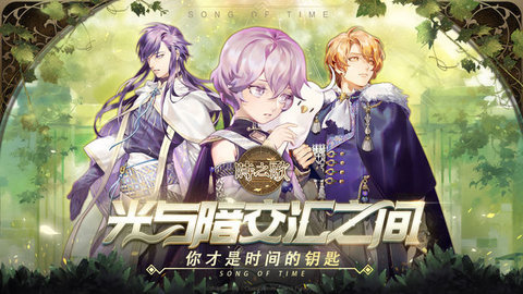 时之歌终止