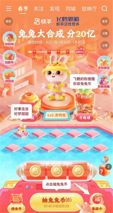 快手分21亿入口在哪