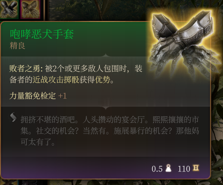 《博德之门3》咆哮恶犬手套 精良介绍