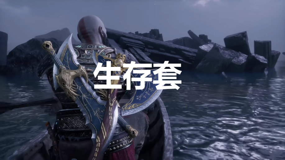 战神：诸神黄昏英灵殿DLC生存套外观解锁方法(英灵神殿生存模式)