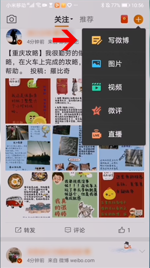 发微博怎么屏蔽部分好友