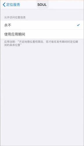 soul恋爱铃怎么关闭地理位置