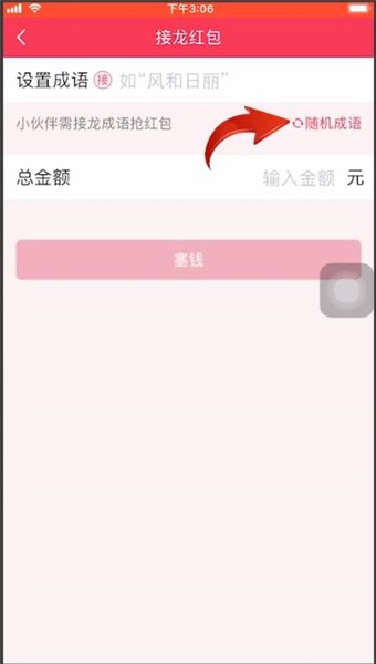 qq成语接龙红包无解的题目