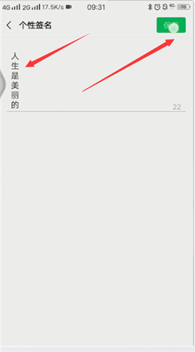 微信个性签名怎么竖着排列
