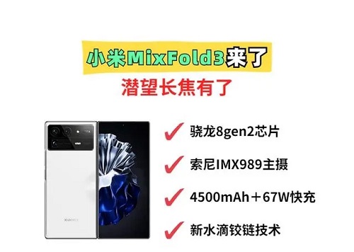 小米mixfold3价格预计