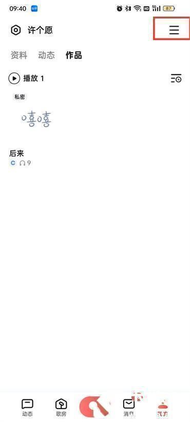 全民k歌收藏内容在哪里删除掉