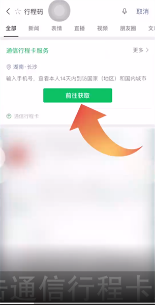 行程码怎么绑定家庭成员