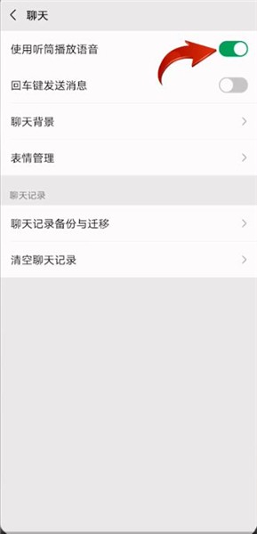 微信里面怎么设置扬声器模式