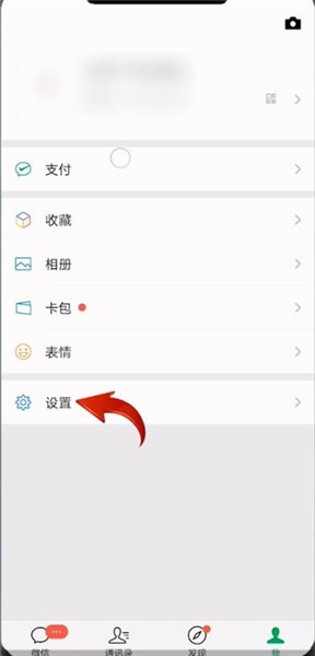 微信里面怎么设置扬声器模式