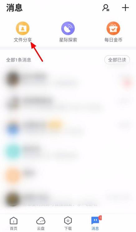 迅雷网盘在哪儿