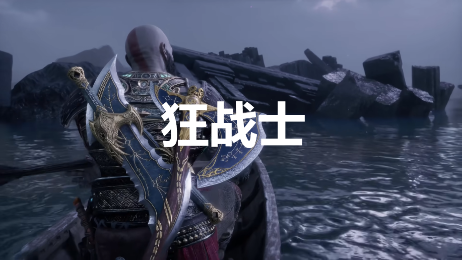 战神诸神黄昏英灵殿DLC狂战士外观解锁方法(英灵殿狂战士之道任务攻略)