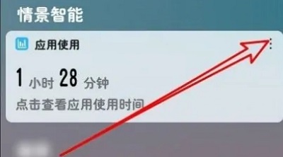 华为手机怎么取消应用使用时间