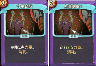 杀戮尖塔地精小队力量窃取单卡分析(杀戮尖塔精巧刺击)