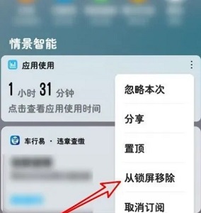 华为手机怎么取消应用使用时间