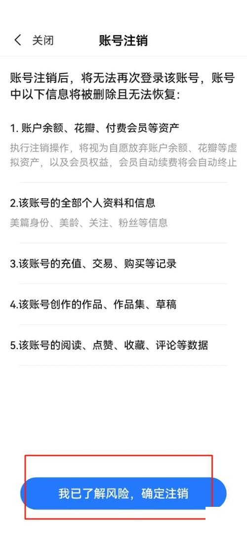 如何才能注销美篇app