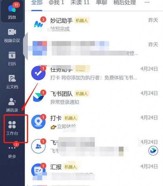 飞书怎么导出录制视频