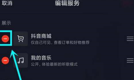 抖音主页怎么显示抖音商城