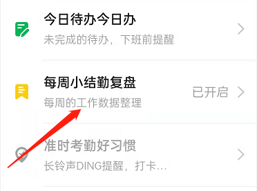 钉钉有没有一周小结