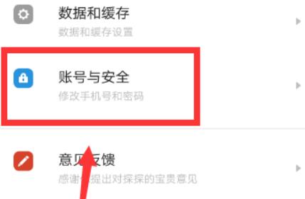 探探从哪里注销账号