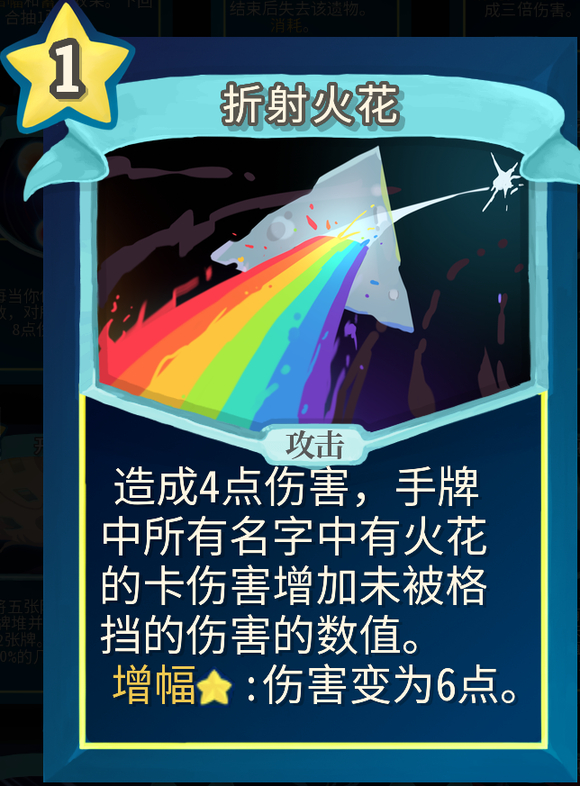 杀戮尖塔魔理沙mod折射火花单卡分析(杀戮尖塔恶魔之焰双发)