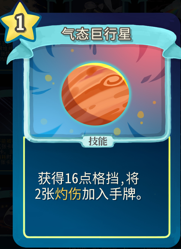 杀戮尖塔魔理沙mod气态巨行星单卡分析(杀戮尖塔恶魔形态能叠加吗)