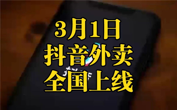 抖音外卖服务商怎么加入的