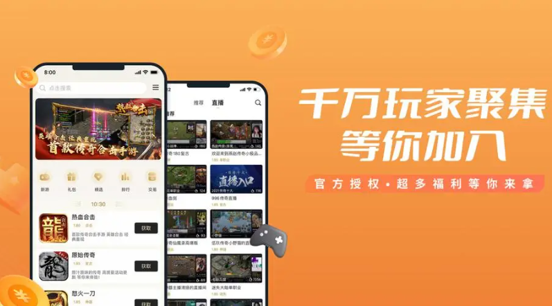 996传奇盒子下载：一款专为大众打造的传奇游戏盒子平台，包含多种类型的传奇游戏