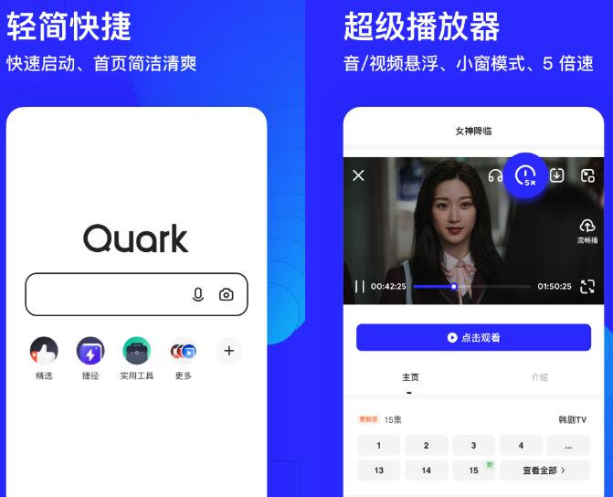 夸克浏览器:一款全球领先的智能浏览器，想你所有，看你想看