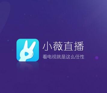 小薇直播