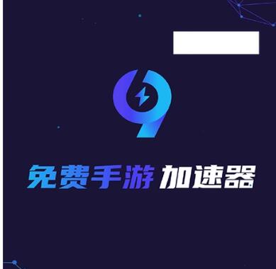 99加速器下载，99加速器官方正版怎么用？