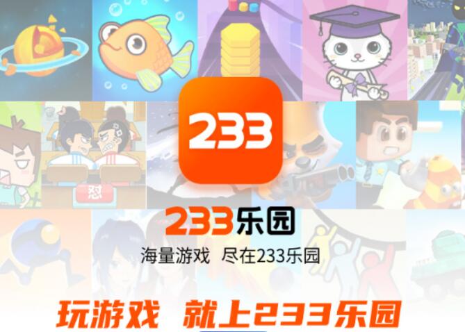 223游戏乐园下载：一款专门为爱玩游戏的用户打造的线上游戏盒子