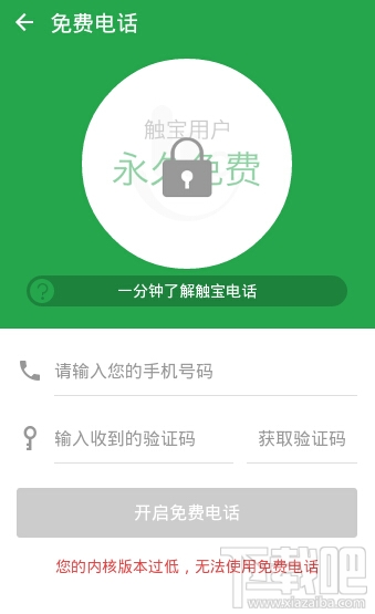 触宝电话怎么用