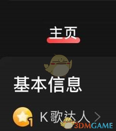 《网易云音乐》k歌达人称号获得方法