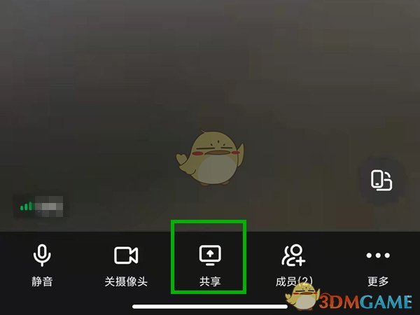 《钉钉》共享屏幕声音方法