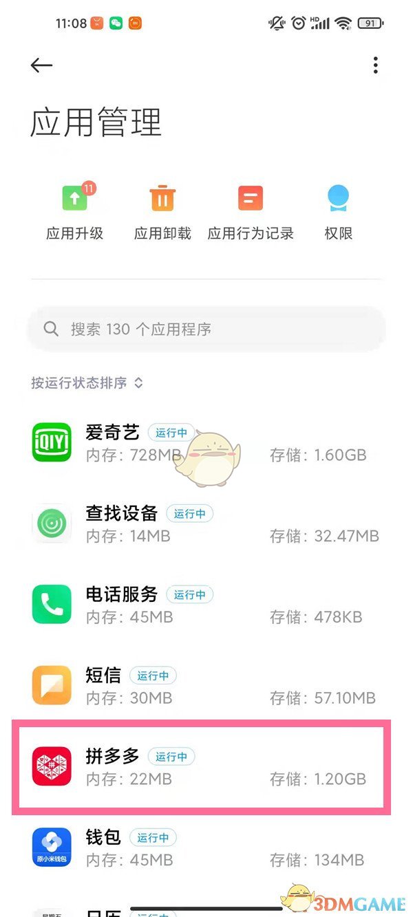 《拼多多》弹窗消息关闭方法