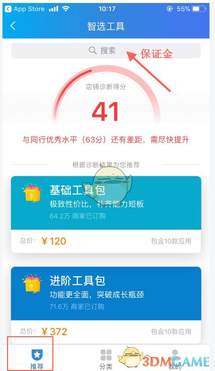 《千牛》退保证金方法