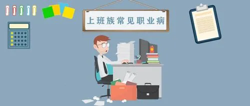 蚂蚁庄园：办公室久坐一族容易有颈椎病和鼠标手哪一项属于职业病