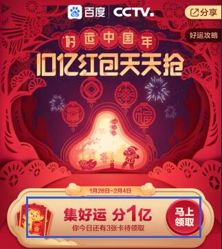 百度好运卡怎么集