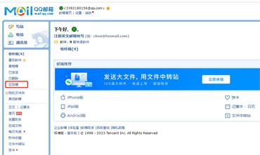qq邮箱app垃圾箱在哪