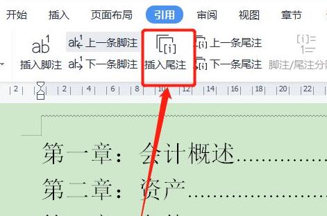 尾注怎么设置[1]详细教程